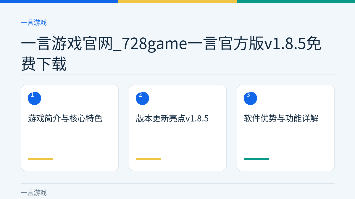 一言游戏官网_728game一言官方版v1.8.5免费下载文章内容示意图